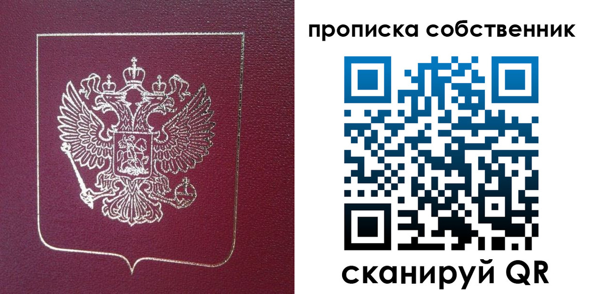 временная регистрация собственник в Тюменской области