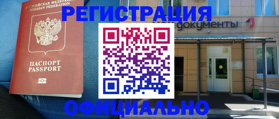 временная регистрация законно в Тюменской области